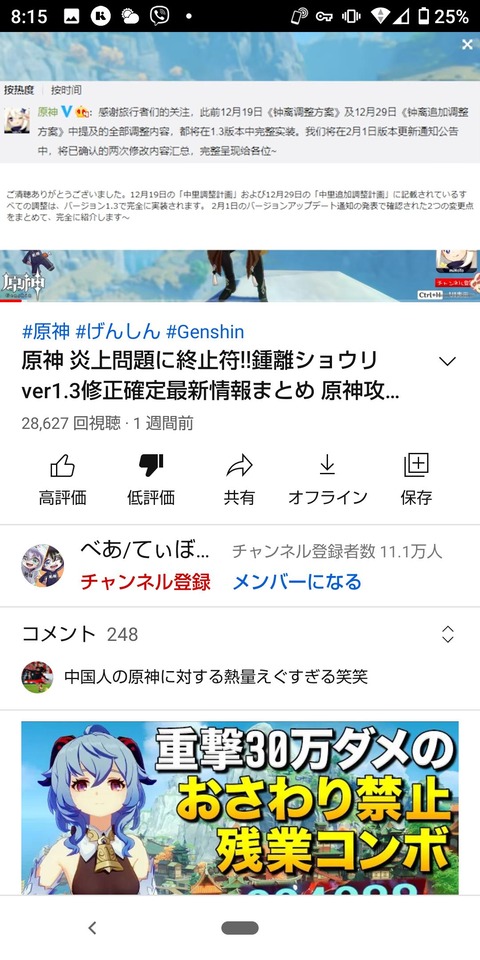 【原神】結局ショウリは２月１日に強化手術されて戻ってくるの？それとも正式な強化案の発表だけ？