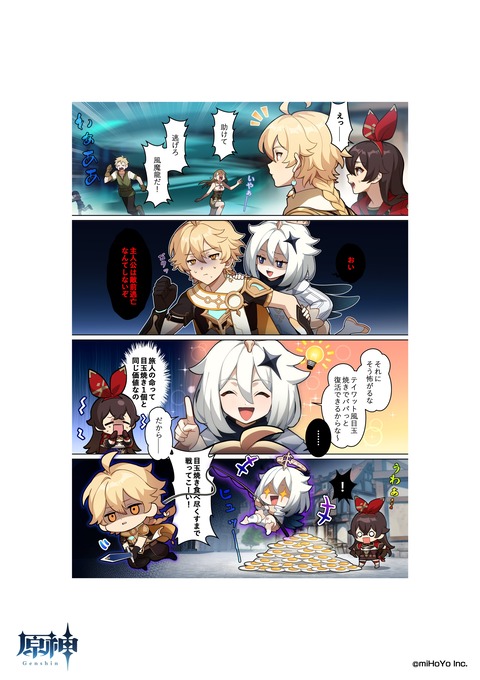 【ショートまんが】風魔龍が突如モンド城を襲ってきて、ピンチの旅人!