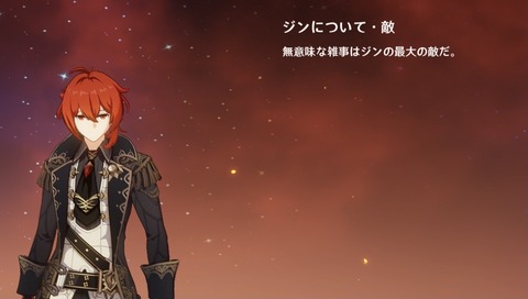 【原神】ディルジンでお互い二項目ずつあるのに結構短いの笑うわ