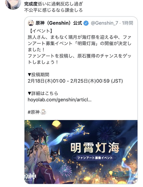 【原神】MIHOYO「おまえらの力作待ってるぜ!」
