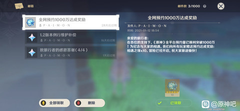 【原神】うせやろ？？？中国大陸では10連配布だとよ