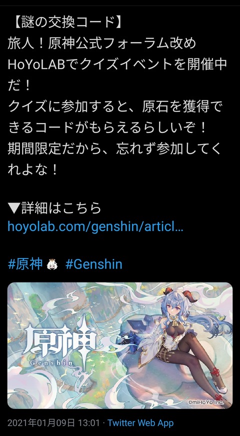 【原神】原石が貰える謎の交換コードきたー！急げ―！！！