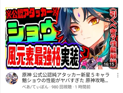 【原神】このサムネうっせーわ黙れや猿
