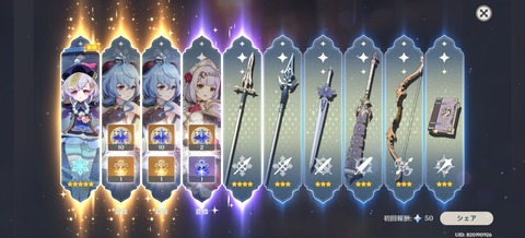 【原神】甘雨ピックアップガチャ結果まとめ