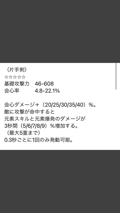 【原神】1.3の片手は罠な理由がこれか