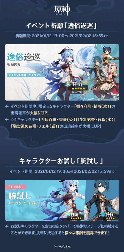 【イベント速報】 旅人さん、本日1月12日(火)より開始のイベント祈願や、近日中に実施予定のイベントをご紹介