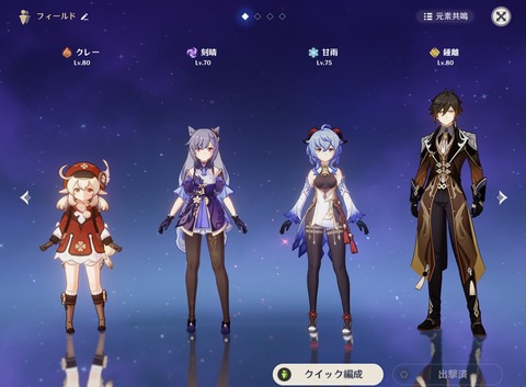 【原神】俺の探索パこんな感じなんだけどみんなはどんな編成？手持ちはこれ