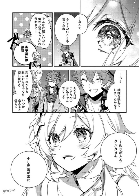 【原神】ユーザー「俺の蛍ちゃんこんなに目キラキラしてないんだが」