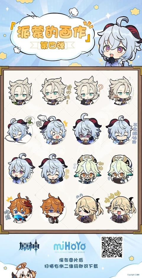【原神】こういうのラインスタンプで売って欲しい