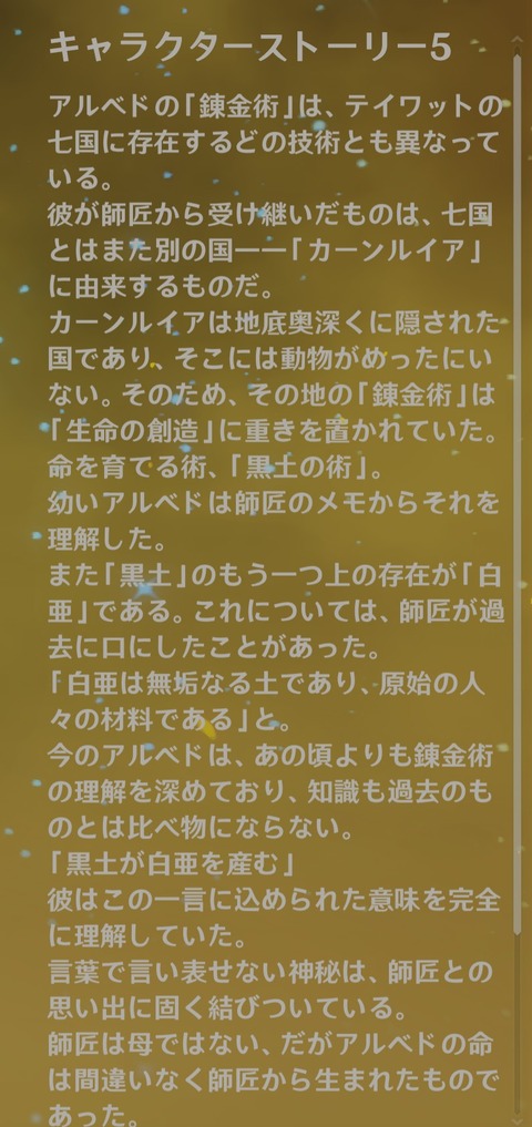 【原神】やっぱりホモンクルスなんだな