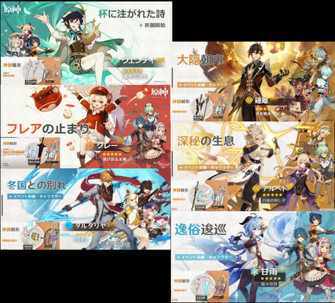 【原神】次の☆４予想でもするか