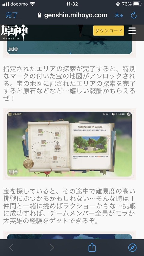 【原神】特別な宝でさらにモラ経験値本貰えるっぽいな
