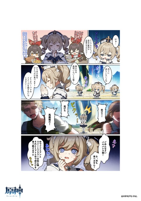 【原神】ショートまんが更新!