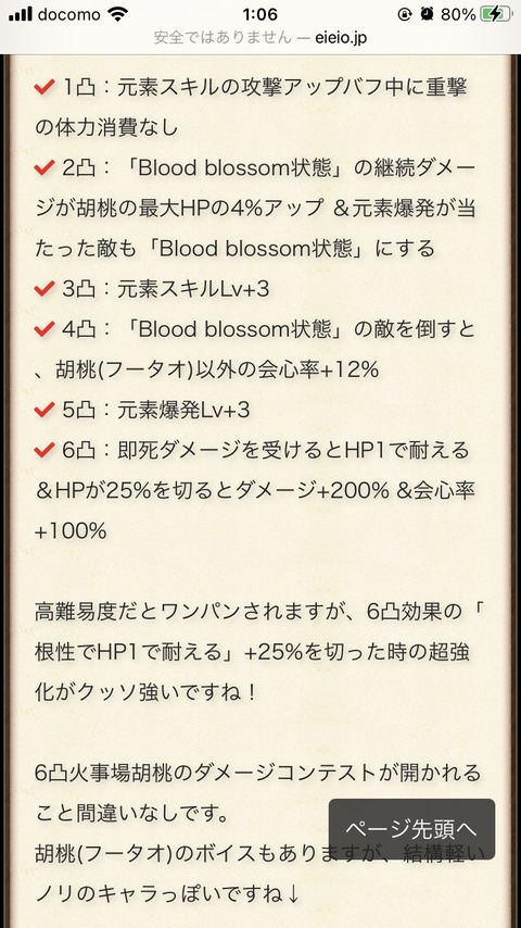 【原神】胡桃は星座でHP1耐え、会心100%ダメージ200%upあるから完凸するならこっちだぞ！！