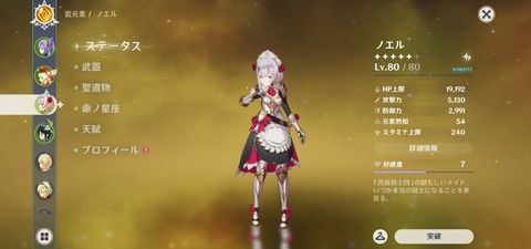 【原神】 俺のノエルより攻撃力高いやつおりゅ？90にすればまだ上がるという伸びしろもある