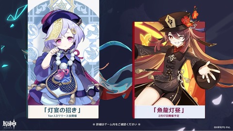 【原神】胡桃2月未実装です!