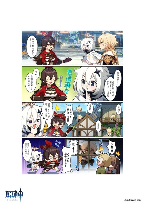 【ショートまんが】 アンバーの案内の元、自由の都モンドにたどり着いた旅人。 そこでは、文字通り何をするにも「自由」と聞き…