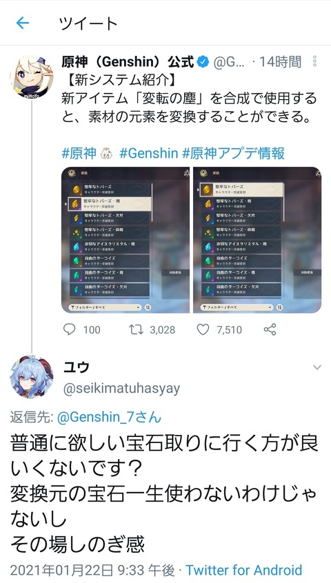 【原神】ツイッター民さん、公式にド正論をかましてしまうwwwww