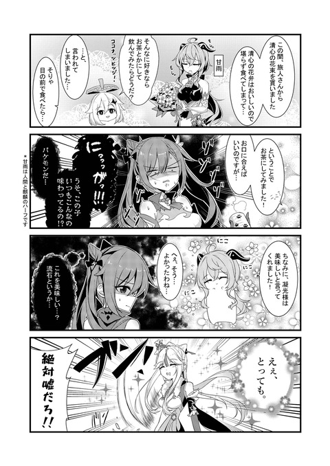 【原神】にがにがコクセイちゃん…