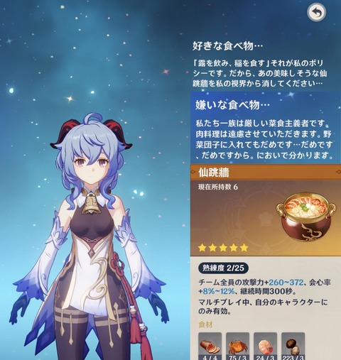 【原神】甘雨ちゃん、菜食主義だった模様。ほんとはお肉大好きなんだな