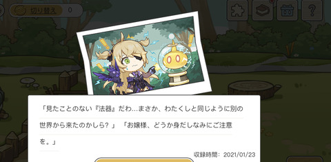 【原神】正直キャラゲーとして考えるとプレイアブルキャラが1ミリも出てこない本編イベよりこういう外部イベの方が遥かにマシじゃね？