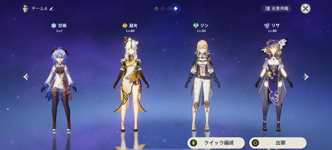 【原神】甘雨ジン凝光リサのパーティが至高ダルルォ？！