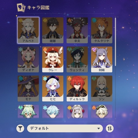 【原神】無ルベドは引いとけよ~ウェンティレベルの人権引いてないとか煽られるぞ