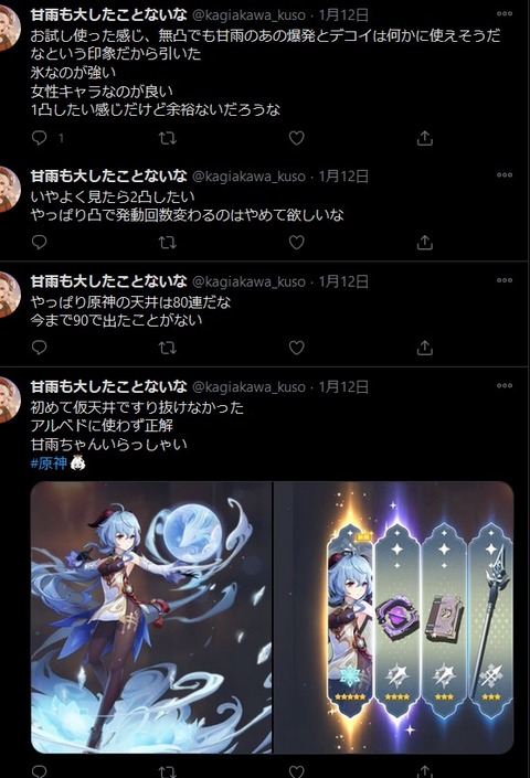 【原神】クレーが甘雨に負けてイライラしてそうな人見つけた