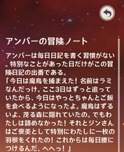 【原神】アンバーちゃんの日記晒します