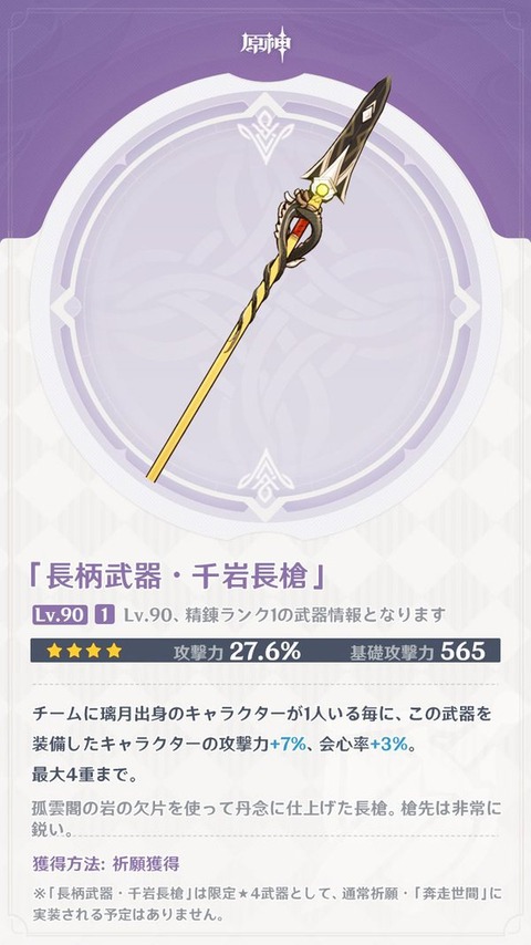 【原神】千岩槍という真の壊れ武器