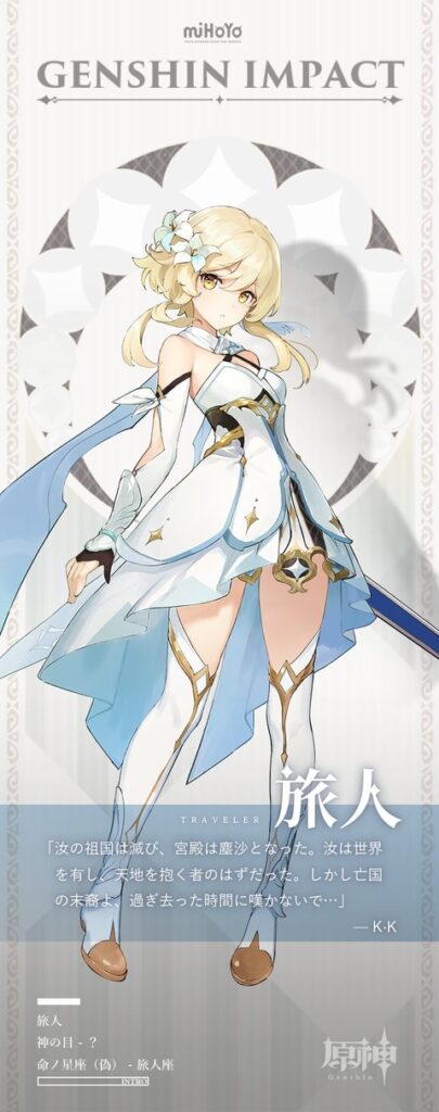 【原神】公式のホタルちゃんの紹介漁ったらこんなことかいてるじゃん