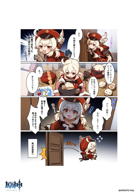 【ショートまんが】 クレーがまた騎士団から逃げ出そうとしてるみたい