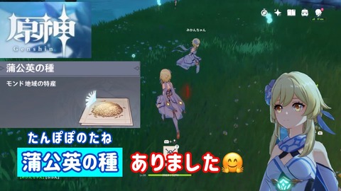 【原神】たんぽぽって探すと無いなあ、どこにあるの?