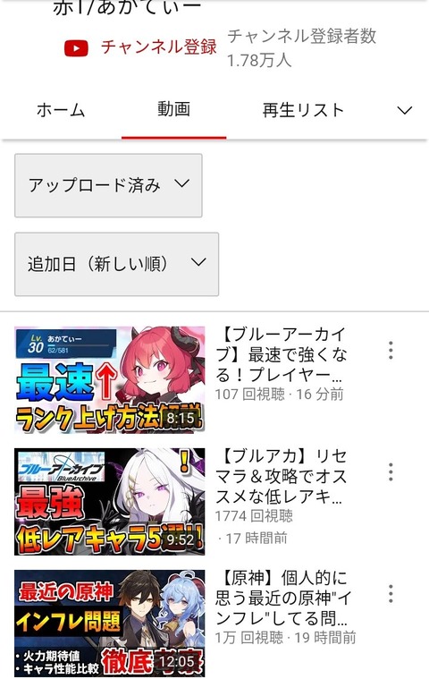 【原神】原神ユーチューバーさん、ブルアカに移行した結果惨敗してしまう