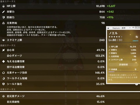 【原神】ノエル伸び悩んでるけど後どうしたら良さそう?