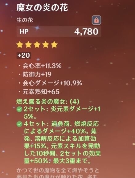【原神】俺は火魔女卒業する!!いいか?