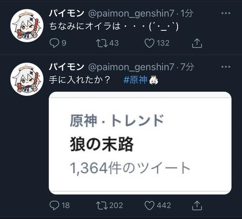 【原神】護摩の杖は引けましたか？