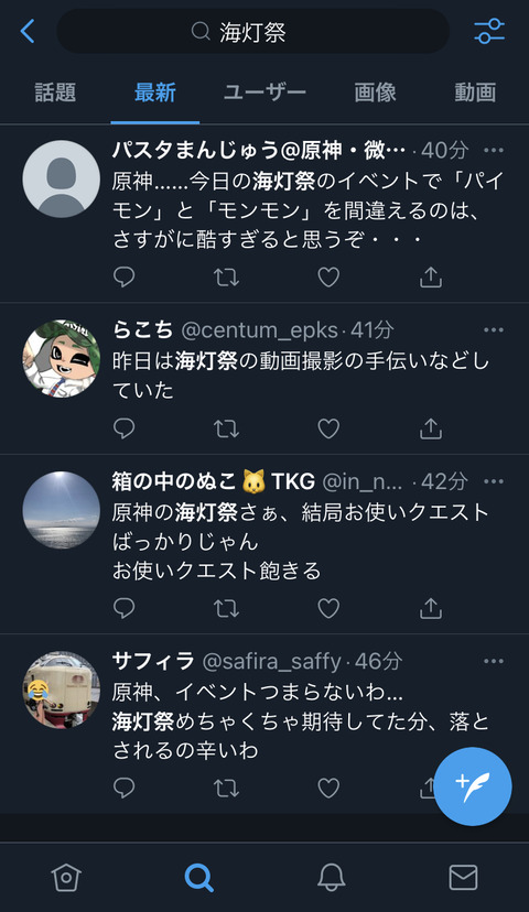【原神】お祭りイベントなのにモブのおつかいばっかさせられるよな