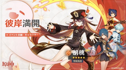 【原神】二つあるらしい胡桃伝説きたな
