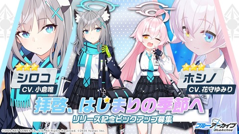 【原神】人気キャラは速攻ピックしてるんだなブルーアーカイブ