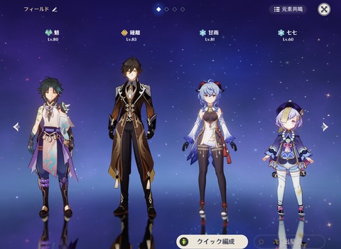 【原神】リーユエ星5編成って意外とバランス取れてる?