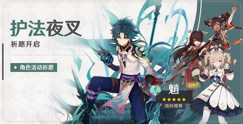 【原神】ショウのガチャバナー来たぞ！
