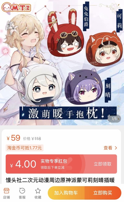 【原神】激萌暖手抱枕59円