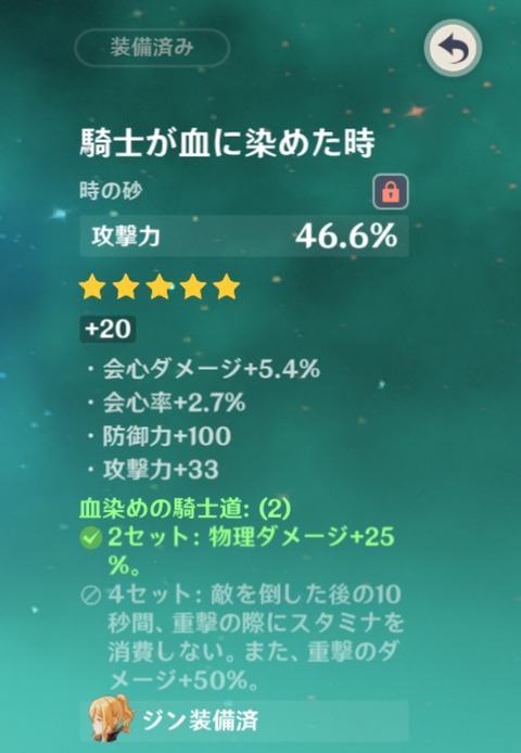 【原神】防御3桁とか初めてみたわ