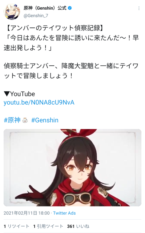 【原神】まーた誇大広告で情弱釣ろうとしてる…