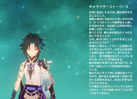 【原神】この人って無邪気で陽気な仙人だった頃もあるのか…