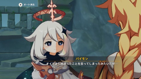 【原神】ショウ伝説のパイモンが可愛すぎて愛しくなった