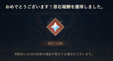 【原神】原石188とか288貰えた人がいるってのは確かなのかな？