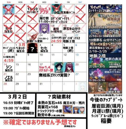 【原神】この？の告知はいつ来るんですかね…もう一週間切ってるけど