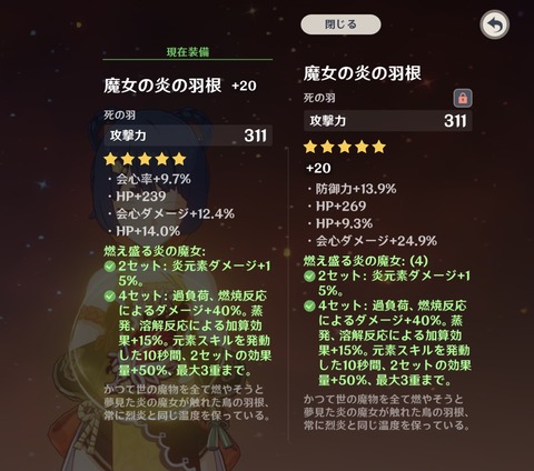 【原神】胡桃用だけどどっちがいいと思う?ちなみに末路ったので田中胡桃さんです